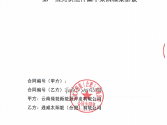 0.7329元/W,通威簽訂2.9億組件合同