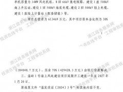 變更！浙江1008MW海上風電項目延期