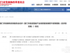 廈門發布氫能新政：最高補貼3000萬！